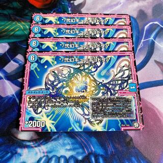 */弐幻キューギョドリ/*