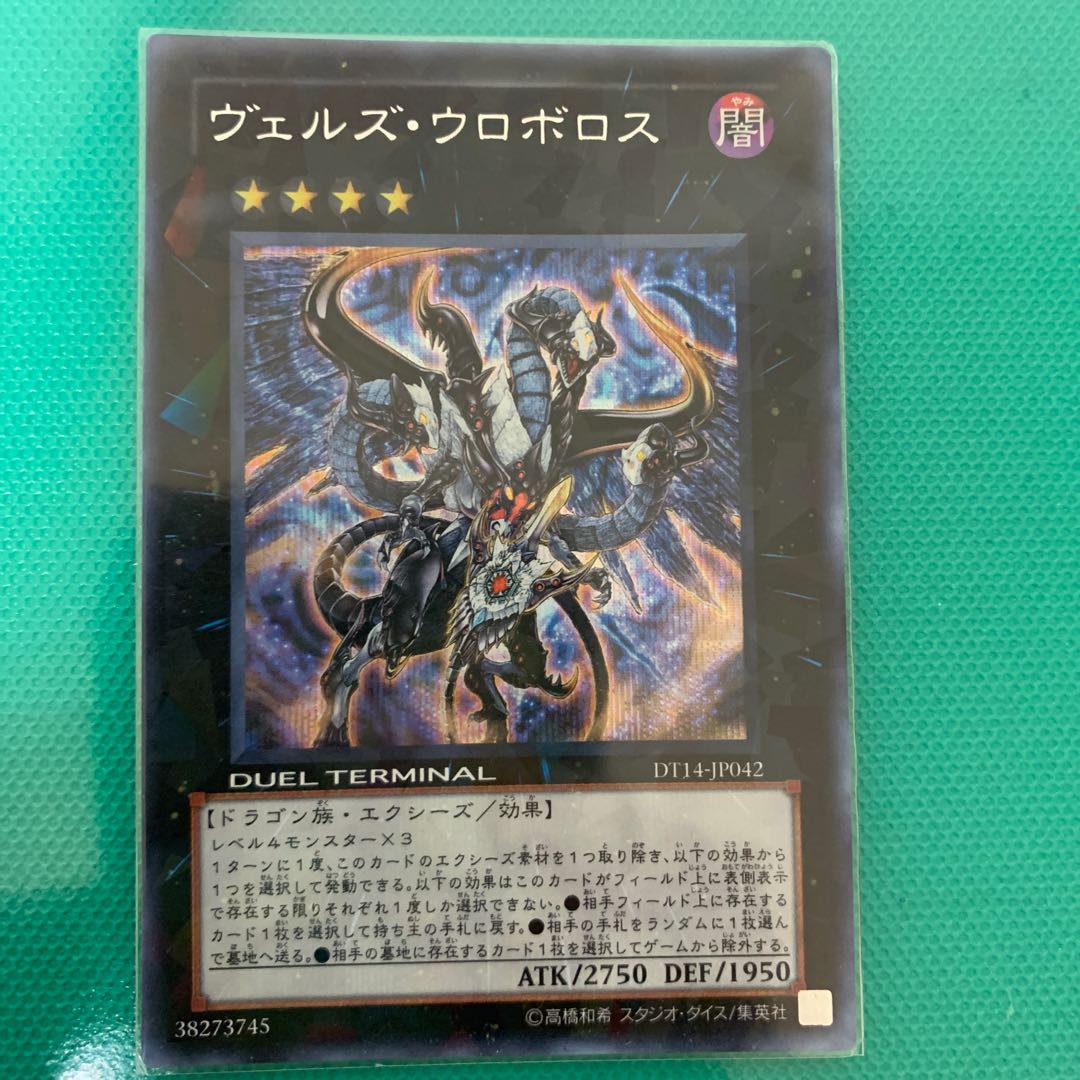 ヴェルズ・ウロボロス SE