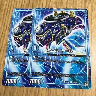 ホエル・デージェ