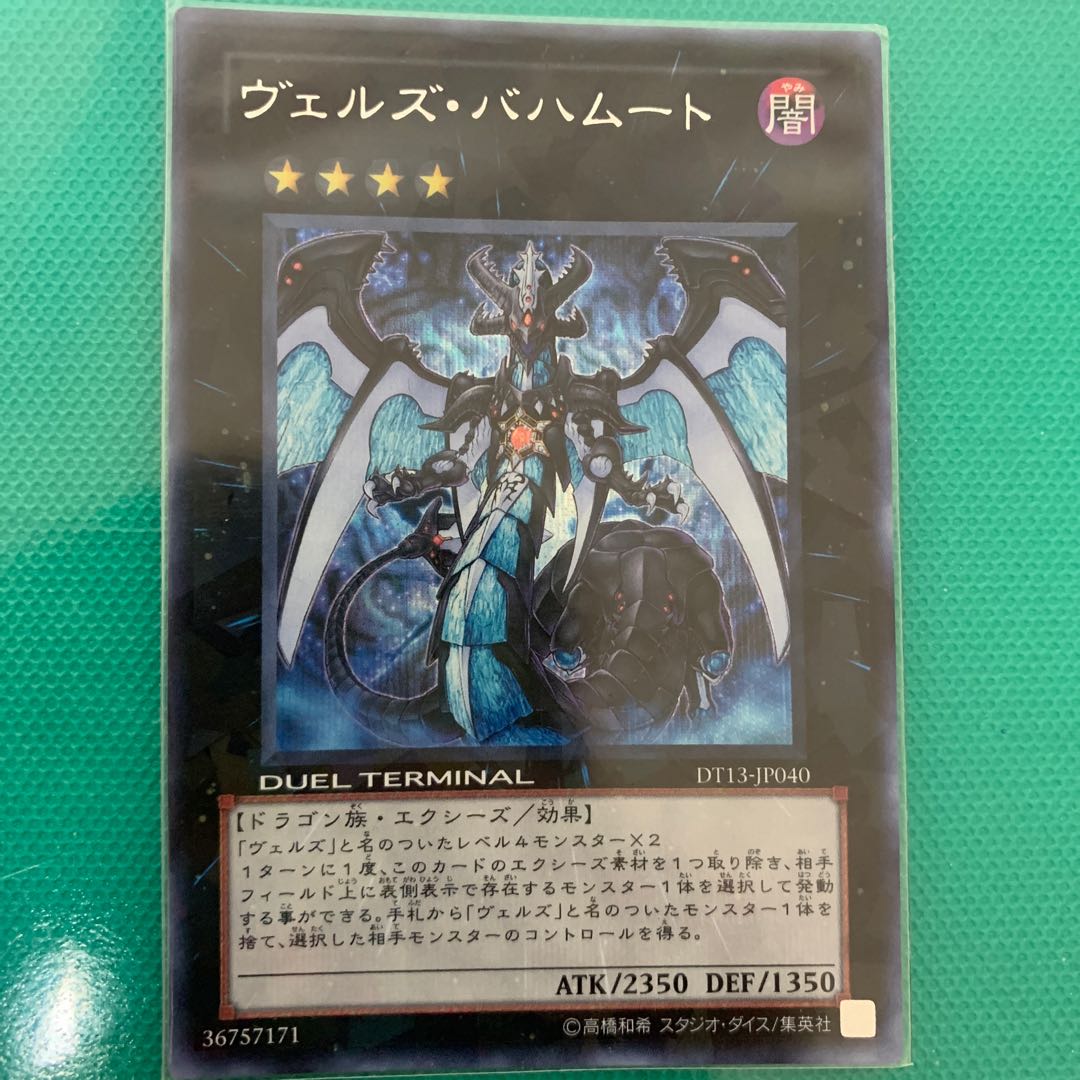 ヴェルズ・バハムート SE