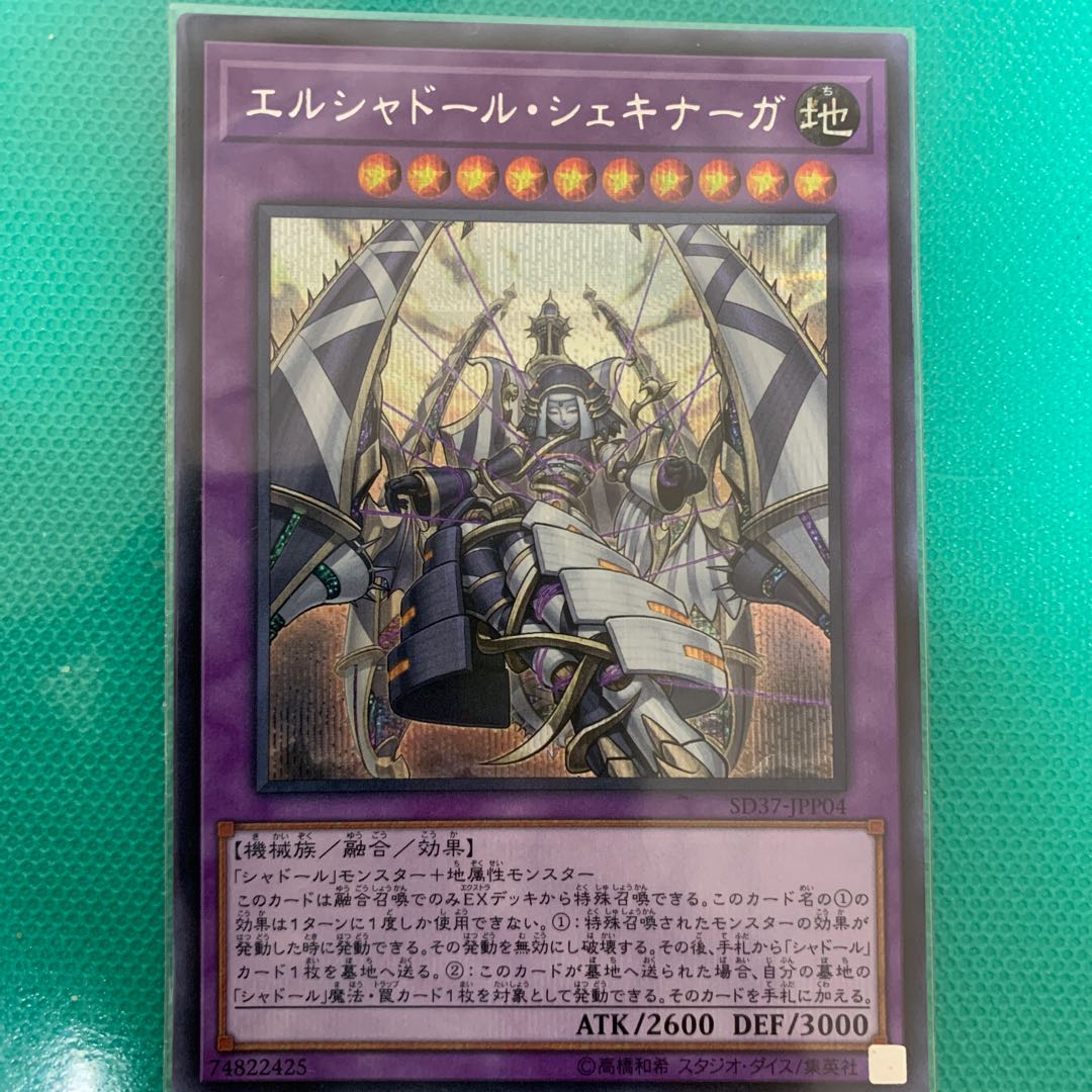 エルシャドール・シェキナーガ SE