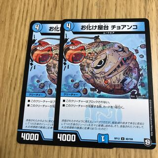 お化け屋台 チョアンコ