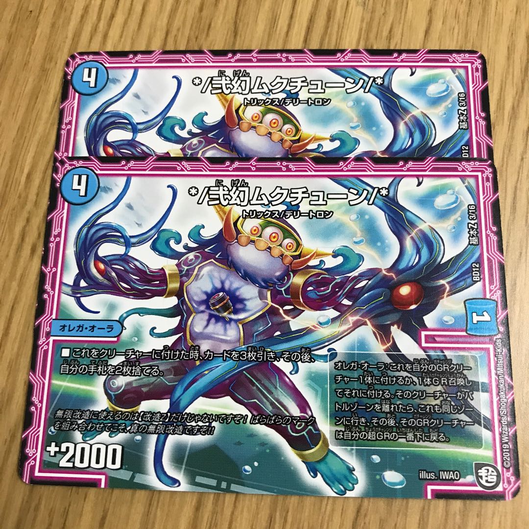 */弐幻ムクチューン/*