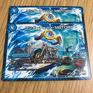 ワンダーチューン・MOTORS