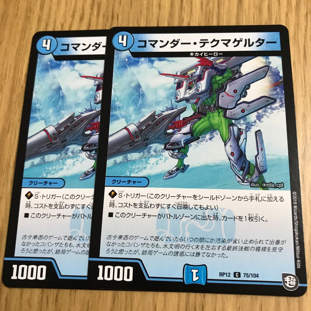 コマンダー　テクマゲルター