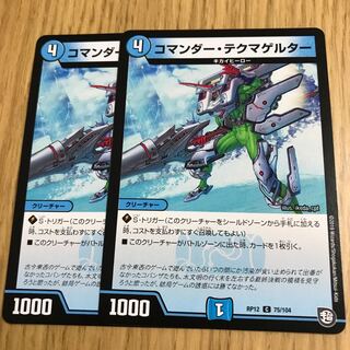 コマンダー　テクマゲルター