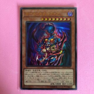 遊戯王 カース・ネクロフィア 1枚 ウルトラ