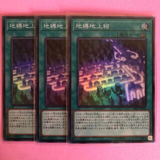 遊戯王 地縛地上絵 3枚 スーパー