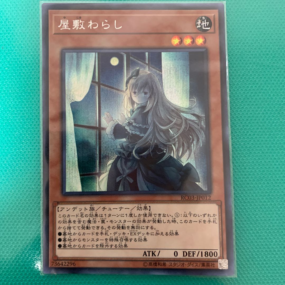 屋敷わらし(海外版イラスト) SE