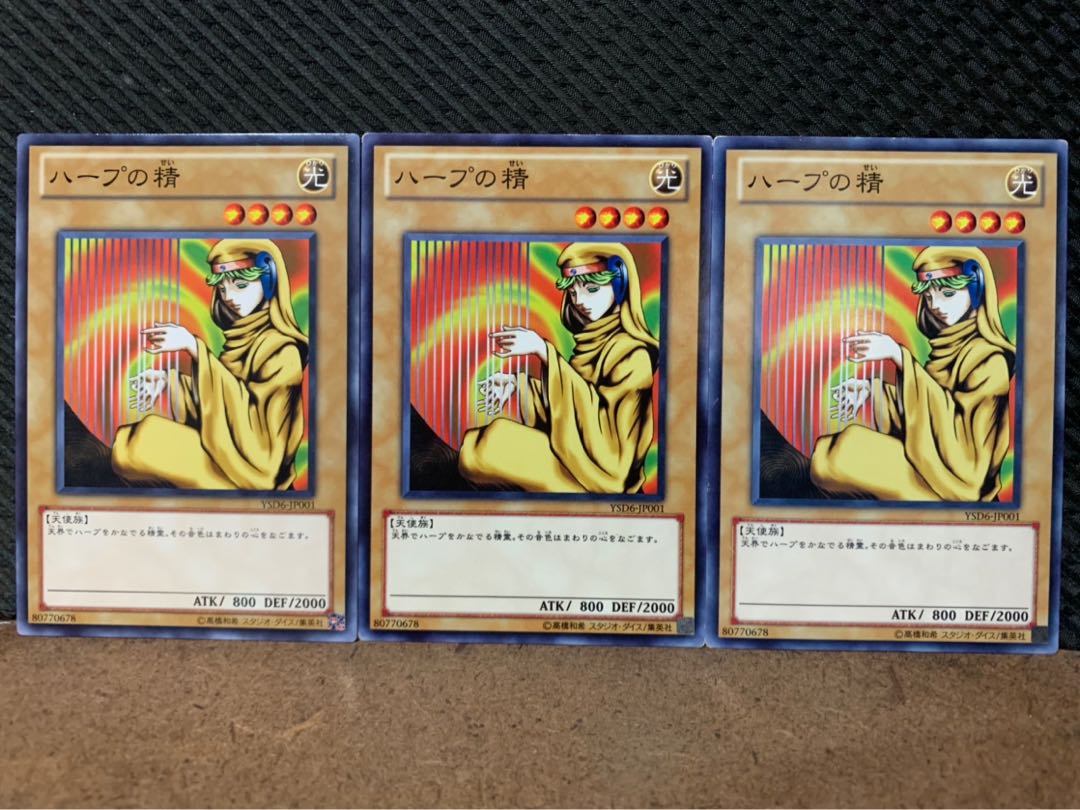 【ぽぽたん】遊戯王 7582 ハープの精 3枚 ノーマル
