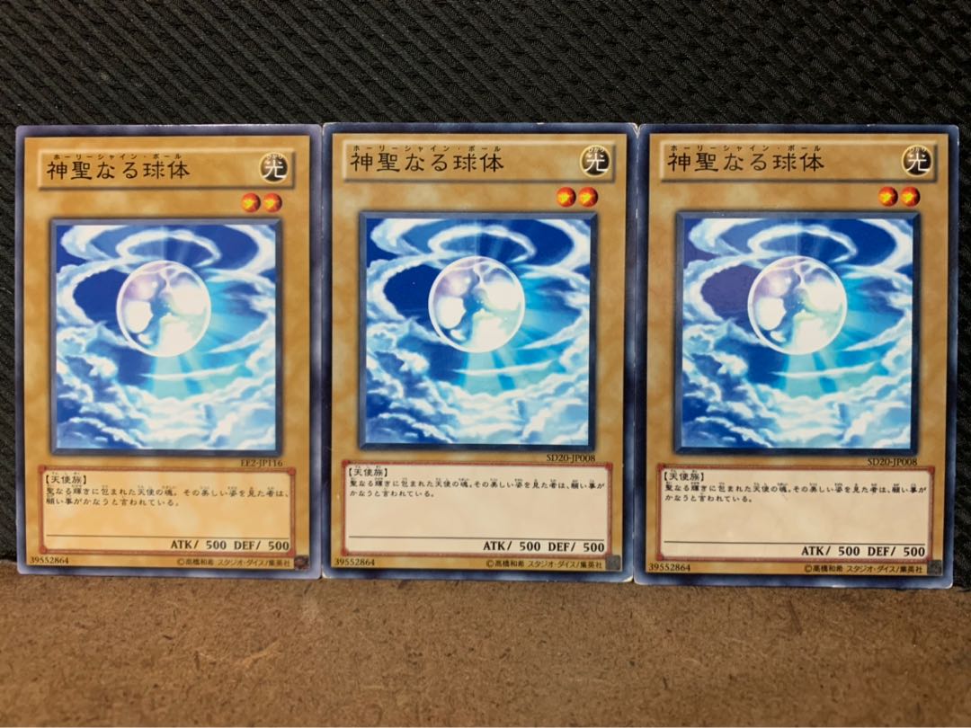 【ぽぽたん】遊戯王 7344 神聖なる球体 3枚 ノーマル