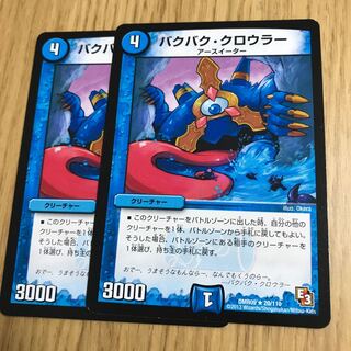 バクバク・クロウラー