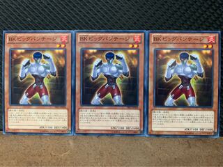 【ぽぽたん】遊戯王 142 BK ビッグバンテージ 3枚 ノーマル