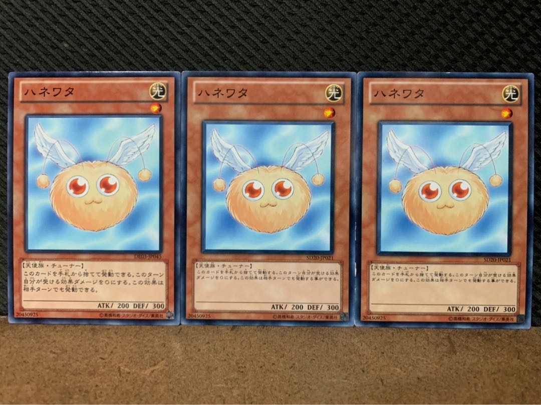 【ぽぽたん】遊戯王 10003 ハネワタ 3枚 ノーマル