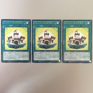 トゥーン・キングダム 字レア