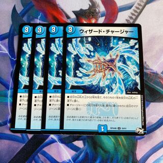 ウィザード・チャージャー