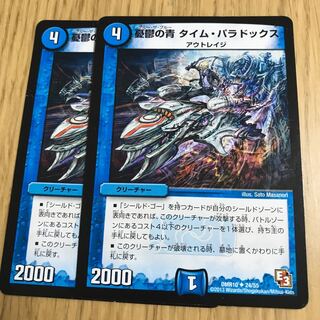 憂鬱の青 タイム・パラドックス