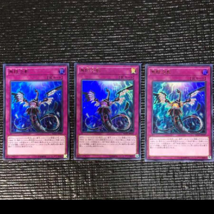 無限泡影 UR 3枚