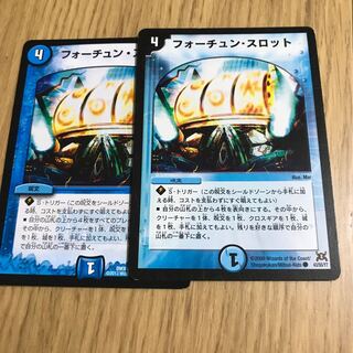 フォーチュン・スロット