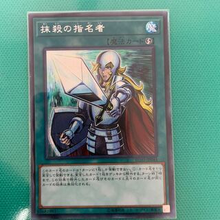 抹殺の指名者 SE