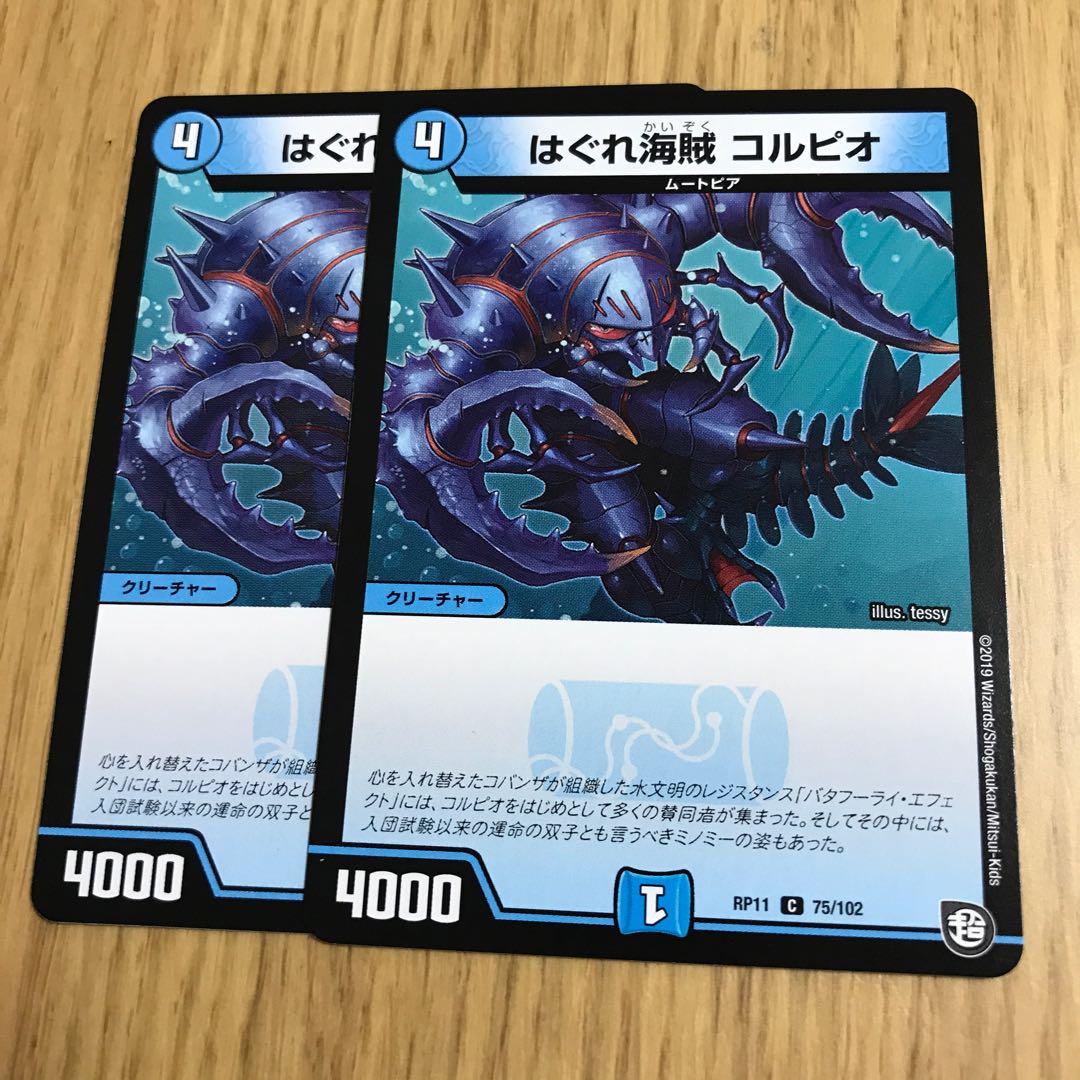 はぐれ海賊 コルピオ