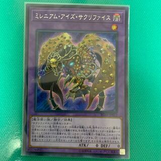 ミレニアム・アイズ・サクリファイス SE