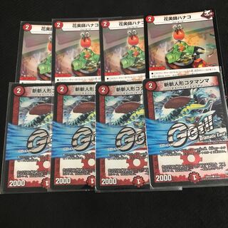 斬斬人形コダマンマ 花美師ハナコ 四枚セット