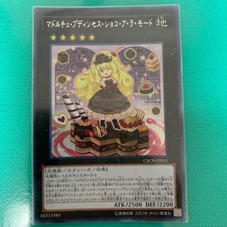 マドルチェ・プディンセス・ショコ・ア・ラ・モード SE