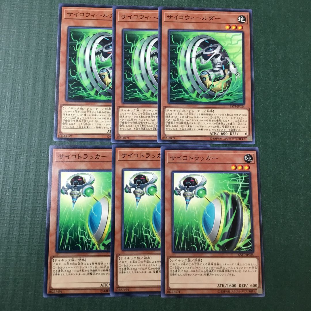 サイコウィールダー　サイコトラッカー