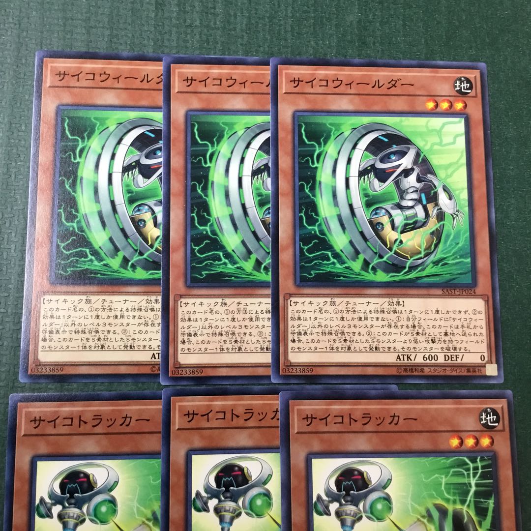 サイコウィールダー　サイコトラッカー