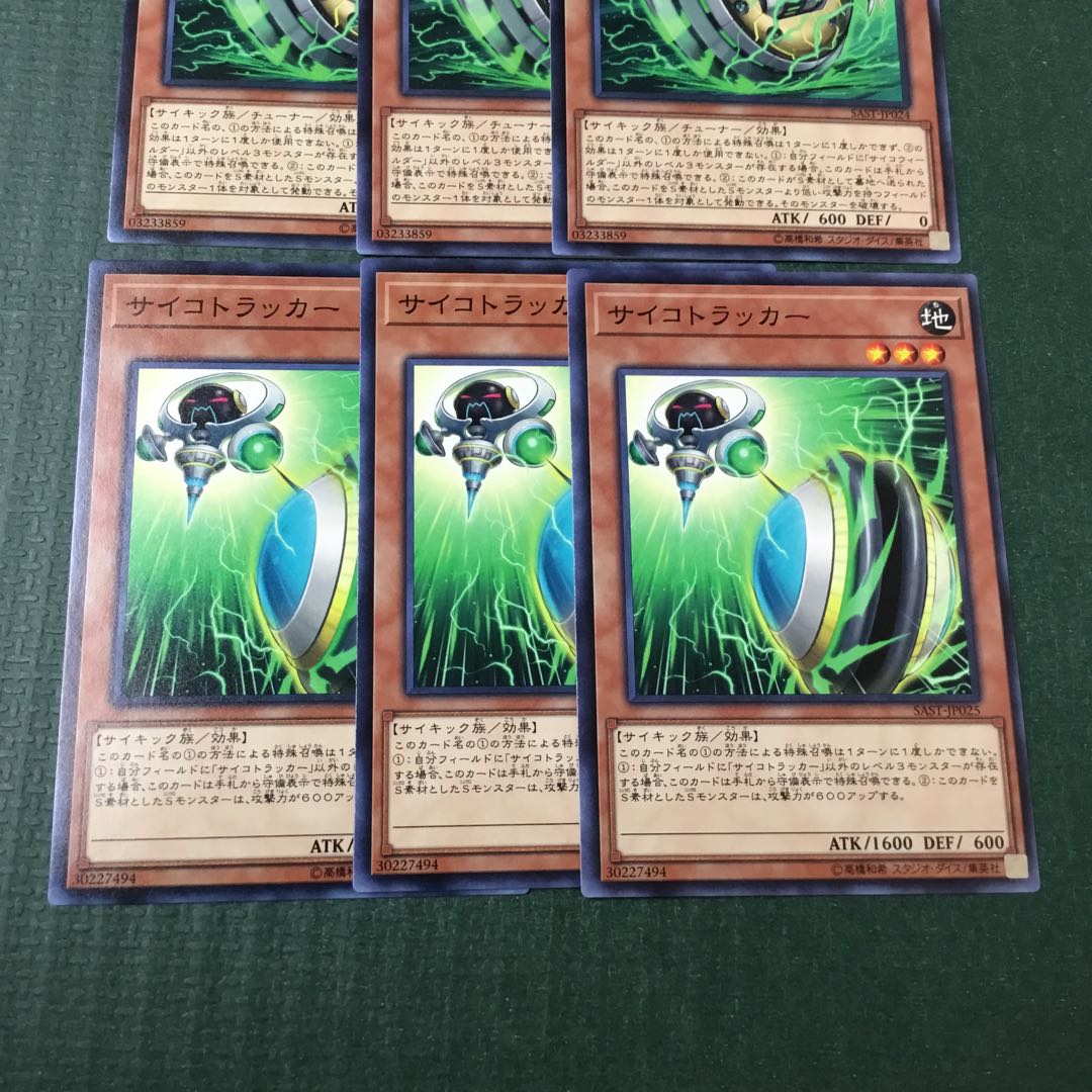 サイコウィールダー　サイコトラッカー