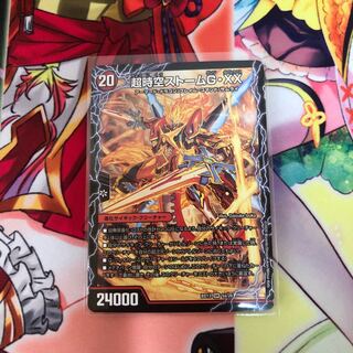 超時空ストーム G・XX｜超覚醒ラスト・ストーム XX SR