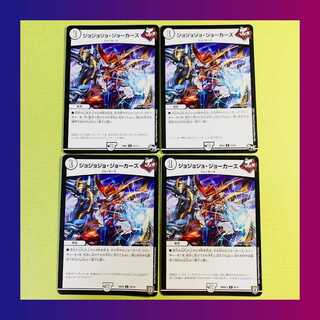 【プレイ用】ジョジョジョ・ジョーカーズ　４枚