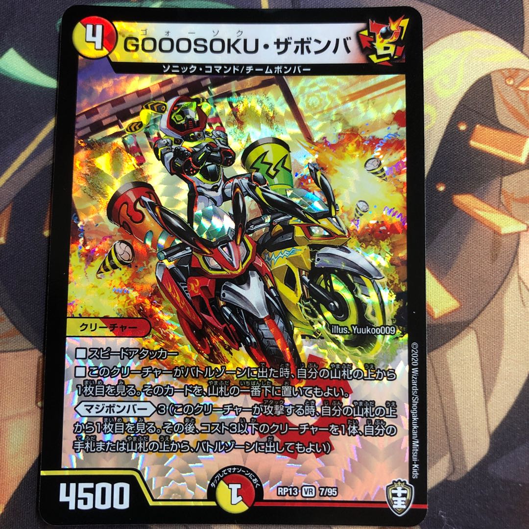 GOOOSOKU・ザボンバ