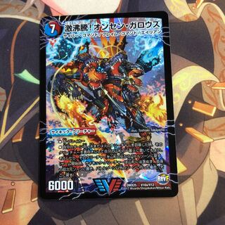 激沸騰!オンセン・ガロウズ｜絶対絶命 ガロウズ・ゴクドラゴン(上)