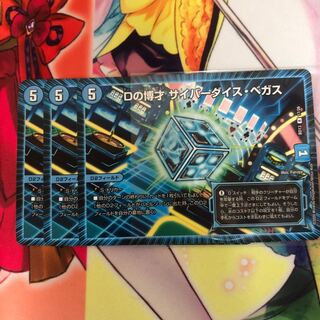 Dの博才 サイバーダイス・ベガス  3枚