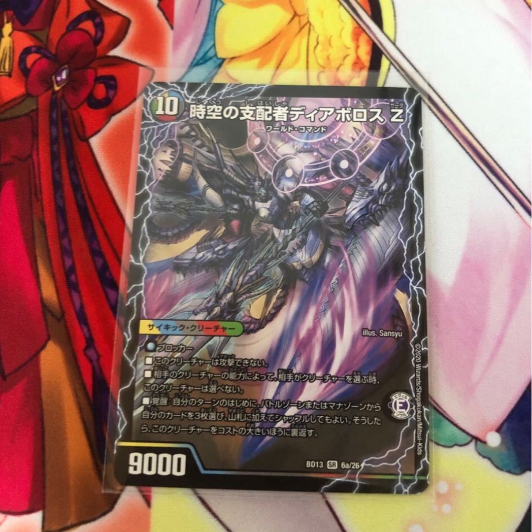 時空の支配者ディアボロス Z|最凶の覚醒者デビル・ディアボロス Z SR