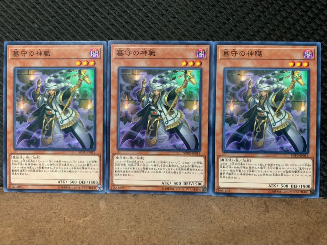 【ぽぽたん】遊戯王 10012 墓守の神職 3枚 ノーマル