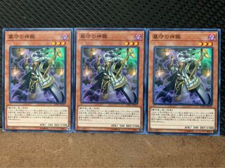 【ぽぽたん】遊戯王 10012 墓守の神職 3枚 ノーマル