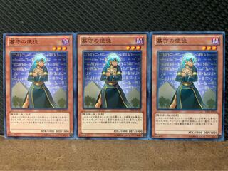 【ぽぽたん】遊戯王 10014 墓守の使徒 3枚 ノーマル