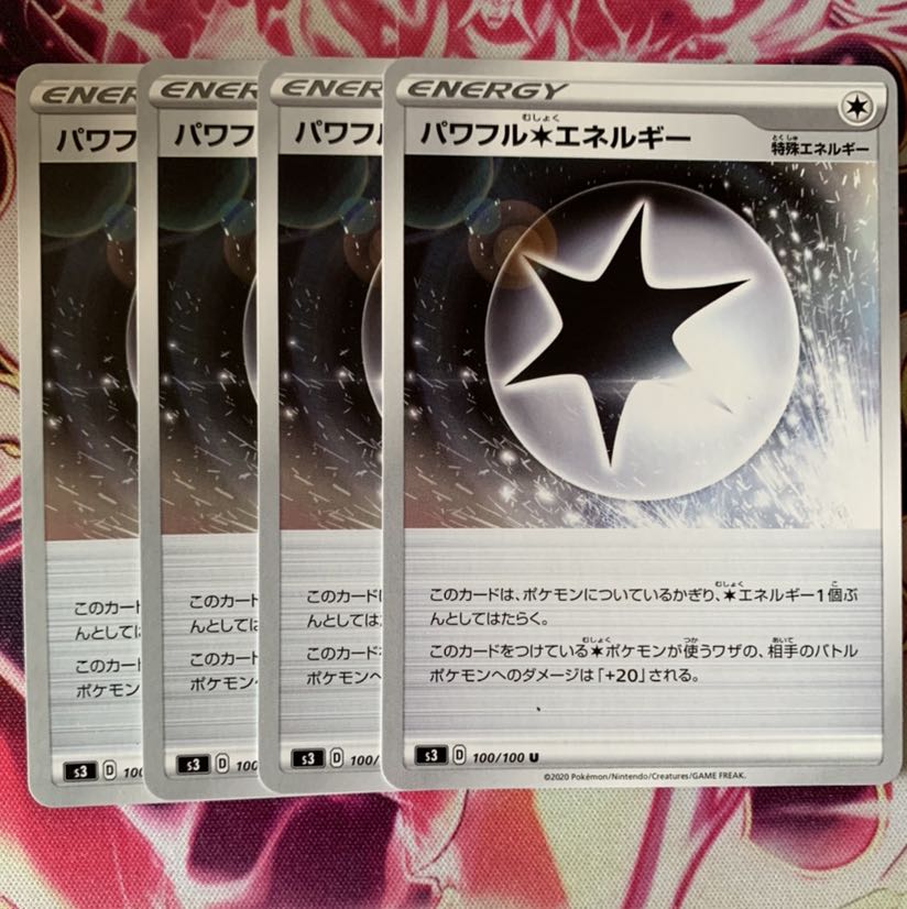 パワフル無色エネルギー