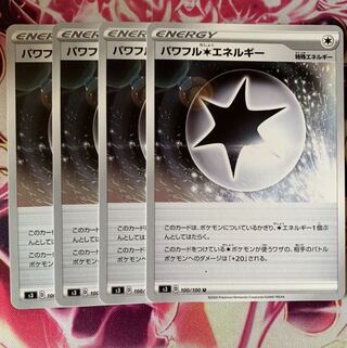 パワフル無色エネルギー