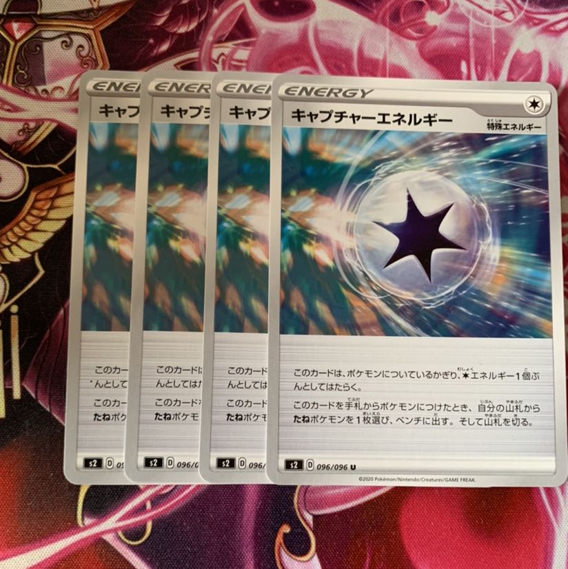 キャプチャーエネルギー