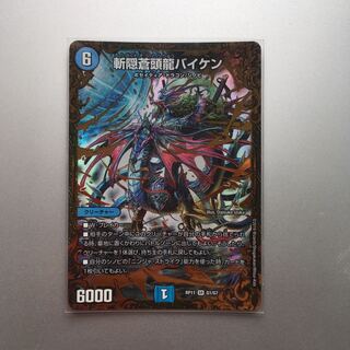 斬隠蒼頭龍バイケン(ウルトラゴールデンカード仕様) SR