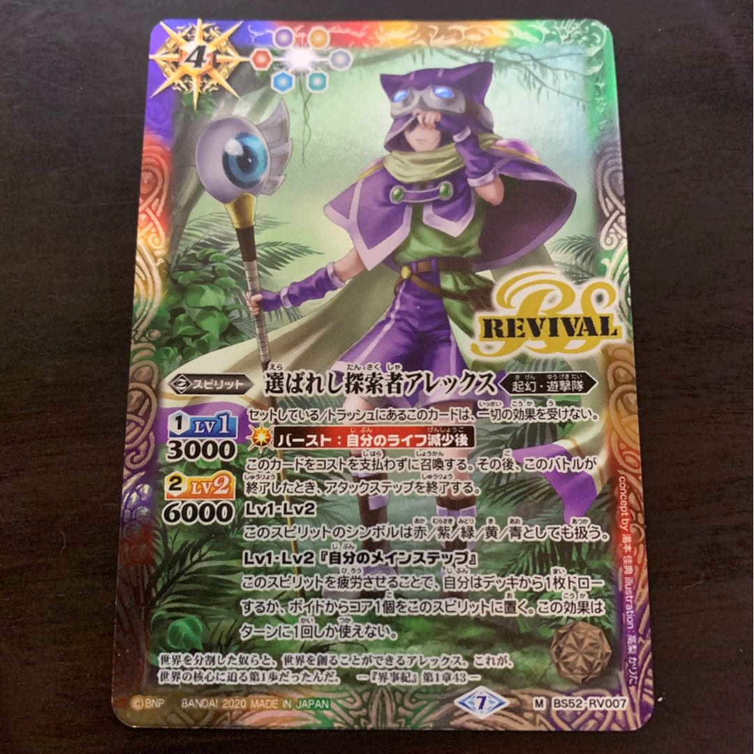 選ばれし探索者アレックス Rv