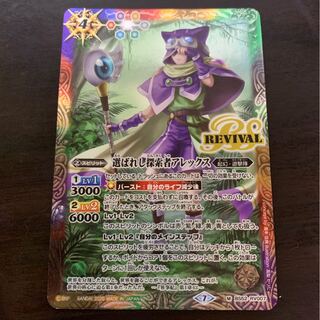 選ばれし探索者アレックス Rv