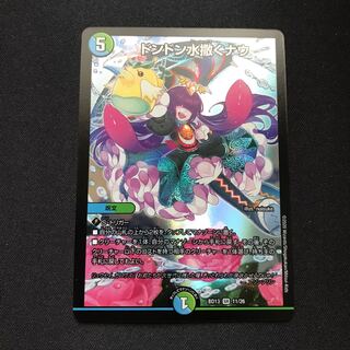 ドンドン水撒くナウ SR