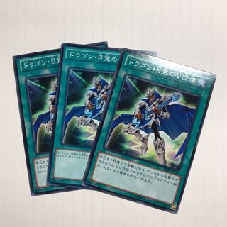 ドラゴン・目覚めの旋律