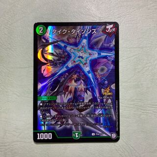 タイク・タイソンズ