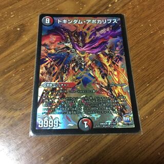 ドキンダムアポカリプス